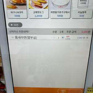 라면한끼 무인24h 리뷰 사진