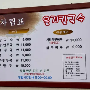 을지칼국수 리뷰 사진