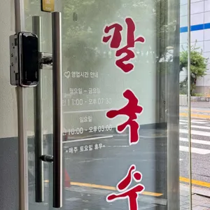을지칼국수 리뷰 사진