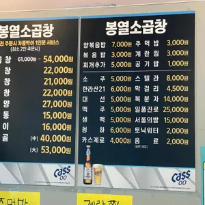봉열소곱창 리뷰 사진