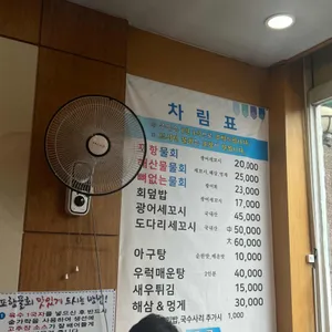 포항물회 리뷰 사진