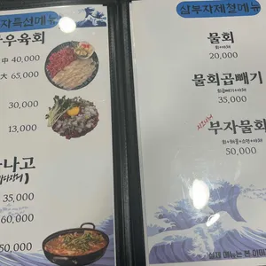 삼부자활어포차 리뷰 사진