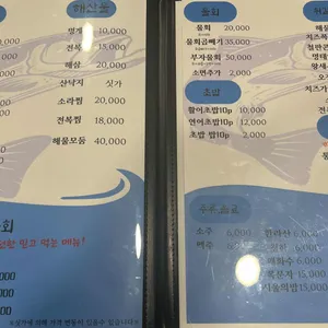 삼부자활어포차 리뷰 사진