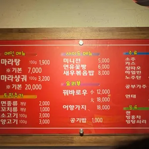 마부 마라탕&마라샹궈 리뷰 사진