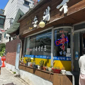 백암 박가네 리뷰 사진