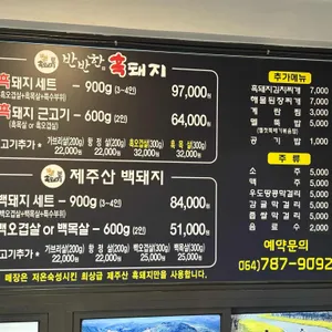 반반한흑돼지 리뷰 사진