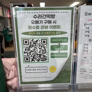 수라간떡방 리뷰 사진