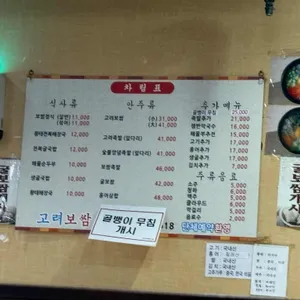 고려보쌈 리뷰 사진