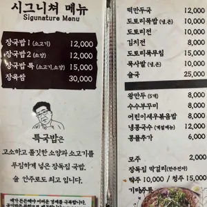 장독집 리뷰 사진