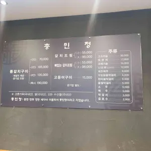 충민정 리뷰 사진