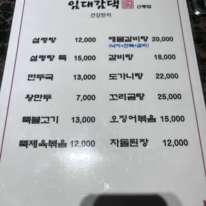 임대감댁 리뷰 사진