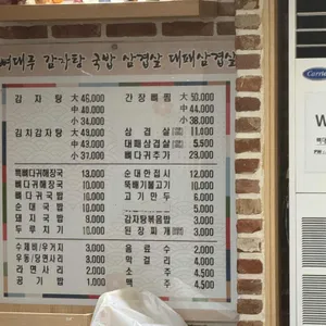 뼈대루감자탕 리뷰 사진