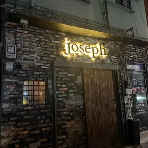 조셉 사진