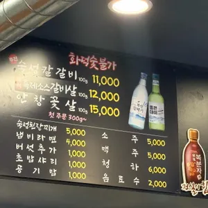 화덕숯불가 리뷰 사진