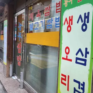 농부쌈밥 리뷰 사진