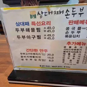 삼대째손두부 리뷰 사진