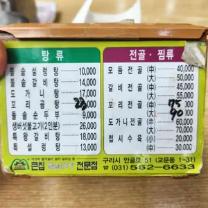 큰집돌솥설렁탕 리뷰 사진