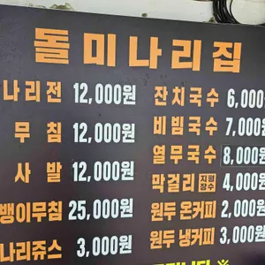 돌미나리집 리뷰 사진