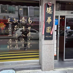 덕화원 리뷰 사진