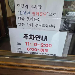 덕화원 리뷰 사진