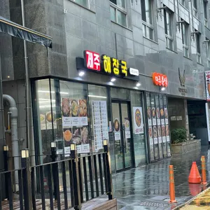 제주해장국 리뷰 사진