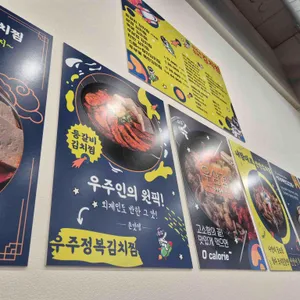 우주를정복한김치찜 리뷰 사진