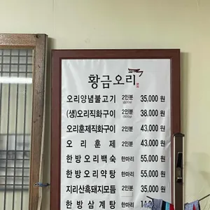 황금오리 리뷰 사진