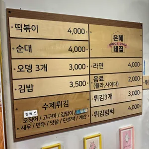 은혜분식 리뷰 사진