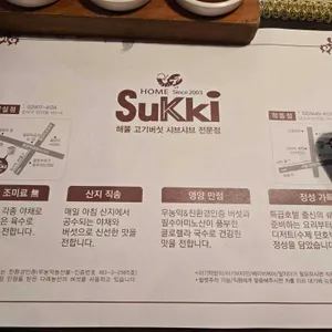 홈수끼 리뷰 사진
