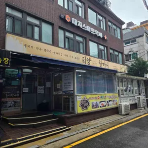 피양콩 할마니 리뷰 사진