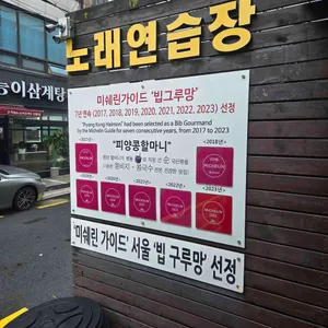 피양콩 할마니 리뷰 사진