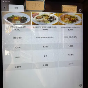 초라멘 리뷰 사진
