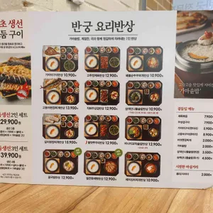 반궁 리뷰 사진