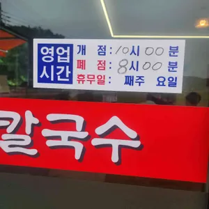 공주칼국수 리뷰 사진