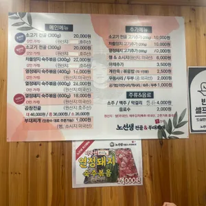 노선생전골&부대찌개 리뷰 사진