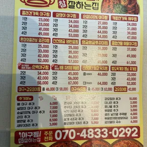 아구찜참잘하는집 리뷰 사진