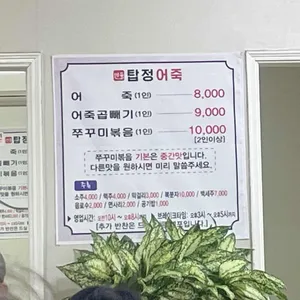 탑정어죽 리뷰 사진
