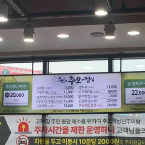 추오정남원추어탕 리뷰 사진
