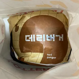 롯데리아 사진