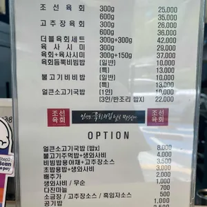 조선육회 리뷰 사진