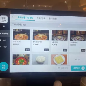 오복누룽지삼계탕 리뷰 사진