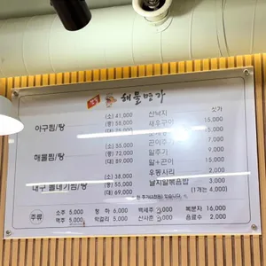 갯벌해물명가 리뷰 사진