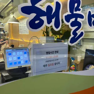 갯벌해물명가 리뷰 사진