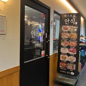 비스트로 안식 리뷰 사진