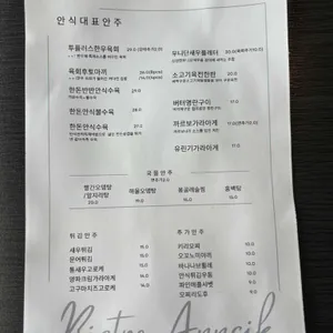 비스트로 안식 리뷰 사진