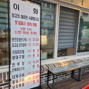 속초맛집이화 리뷰 사진