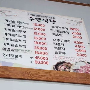 수연식당 리뷰 사진