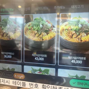 무청감자탕 리뷰 사진