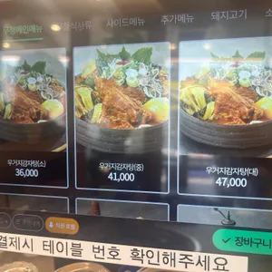 무청감자탕 리뷰 사진