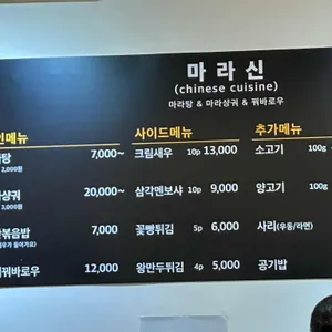마라신 마라 리뷰 사진